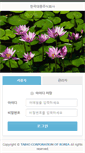 Mobile Screenshot of mail.taiho-korea.co.kr