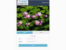 Tablet Screenshot of mail.taiho-korea.co.kr